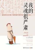 六月莫言 / 